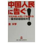  China человек ....!| золотой литература 