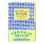 na....книга@. память | Iwanami книжный магазин 