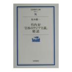  Takeuchi .[ японский Азия принцип ]..| Matsumoto . один 