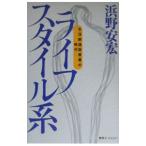 Yahoo! Yahoo!ショッピング(ヤフー ショッピング)ライフスタイル系／浜野安宏