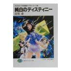  Soreyuke! космос броненосец Yamamoto * Yohko (12)- совершенно белый. ti стойка колено -| Shoji Takashi 