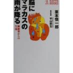 ..mala rental. дождь ...| каштан книга@. один .