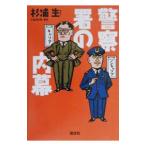  полиция .. внутри занавес | криптомерия . сырой 