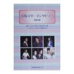 宝塚スターインタビュー／名取千里