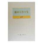  Ikeda Daisaku полное собрание сочинений 118| Ikeda Daisaku 
