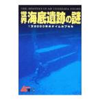 Yahoo! Yahoo!ショッピング(ヤフー ショッピング)世界海底遺跡の謎