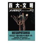  4 большой документ Akira mesopota mia | Matsumoto .