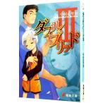 ダブルブリッド 3／中村恵里加
