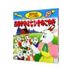 おおかみと七ひきのこやぎ 10／グリム