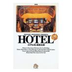 HOTEL 3| камень no лес глава Taro 