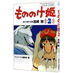 もののけ姫 【アニメ版】 2／宮崎駿