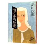  днем . ночь. . смысл | Akagawa Jiro 