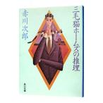  три шерсть кошка Home z. детектив ( три шерсть кошка Home z серии 1)| Akagawa Jiro 