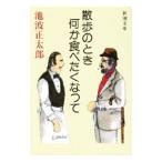  прогулка. время какой-либо еда ... станете | Ikenami Shotaro 