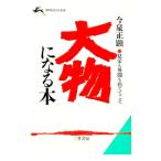  большой предмет стать книга@| сейчас Izumi правильный .