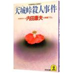 небо замок перевал . человек . раз (. видеть свет . серии 7)| Uchida Yasuo 