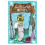  Moomin папа море ...( Moomin серии 7)|to-be*yanson