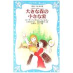 大きな森の小さな家／ワイルダー