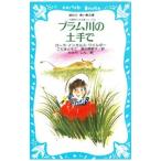  слива река. земля рука .( большой ... маленький дом серии 3)| роллер * in garus* Wilder 