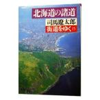  улица дорога ...(15)- Hokkaido. различные дорога -| Shiba Ryotaro 