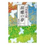 . бабочка. сон один | Shiba Ryotaro 
