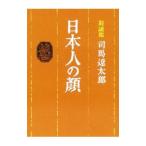  день сам. лицо - на . сборник | Shiba Ryotaro 