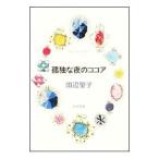 ... ночь. какао | Tanabe Seiko 