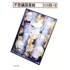  тайна библиотека | Terayama Shuuji 