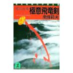  месяц . Hyogo высшее смысл . дракон .| юг .. Хара 