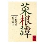 . корень .| Nakamura ..| Ishikawa сила гора 