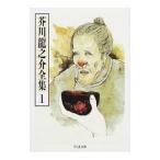  Akutagawa Ryunosuke полное собрание сочинений (1)| Akutagawa Ryunosuke 