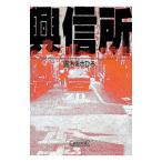 興信所／露木まさひろ