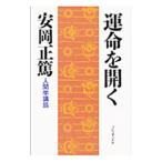 . жизнь . открывать - человек .. рассказ | Yasuoka правильный .