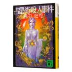 . звезда .. человек . раз (. рука .. серии 1)[.. фирма библиотека ]| Shimada Souji 
