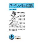 wa-g man Япония элемент . сборник | Shimizu .[ сборник ]