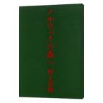 ショッピング春樹 ノルウェイの森 下／村上春樹