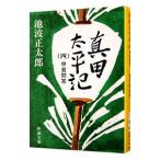  подлинный рисовое поле futoshi flat регистрация (4)-....-| Ikenami Shotaro 