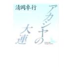  Akashi ya. большой полосный | Kiyoshi холм стол line 