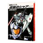  Mobile Suit Gundam Char's Counterattack - bell фонарь ka* дети |.... сезон 