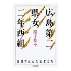  Hiroshima второй префектура женщина 2 год запад комплект -...... класс ...|. тысяч ветка .
