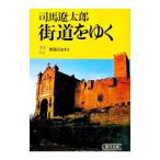  улица дорога ...(22)- юг . только .-1| Shiba Ryotaro 