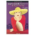 o..... скол ввод Spy ( Mrs. * поли факс * серии 1)| Dorothy *gi Ла Манш 