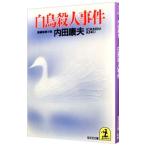  лебедь . человек . раз (. видеть свет . серии 6)| Uchida Yasuo 