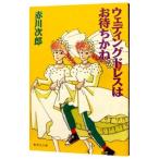  свадьба платье. ожидание ..( юг статья сестры серии 1)| Akagawa Jiro 