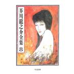  Akutagawa Ryunosuke полное собрание сочинений (8)| Akutagawa Ryunosuke 