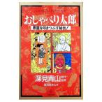 o.... Taro - плохой .. выбивалка .....!| глубокий видеть Aoyama [ оригинальное произведение ]