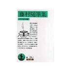  глициния . сборник литературных заметок | Shimazaki Toson 