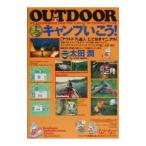 キャンプいこう！／太田潤