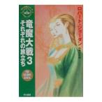 < час. колесо > серии no. 4 часть - дракон . большой битва 3| Robert * Jordan 