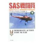 SAS воин внизу | Anne ti*maknab